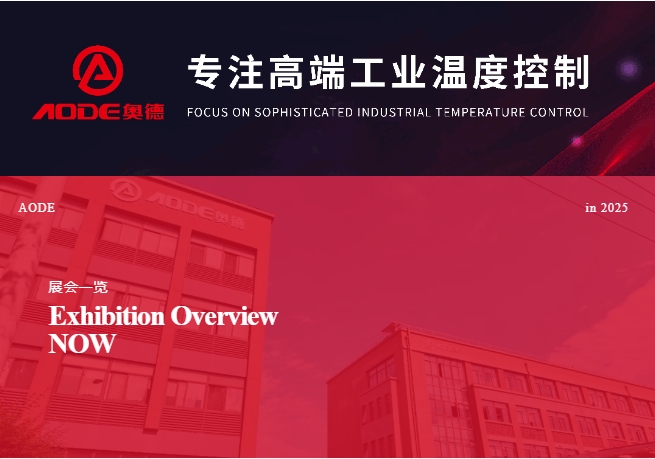 5月展會(huì)預(yù)告，奧德邀您共同開啟精彩行業(yè)交流之旅